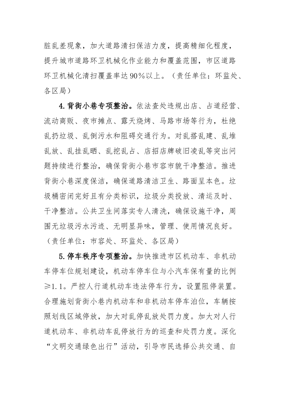 市城管局2023年深化全国文明城市创建工作实施方案_第3页