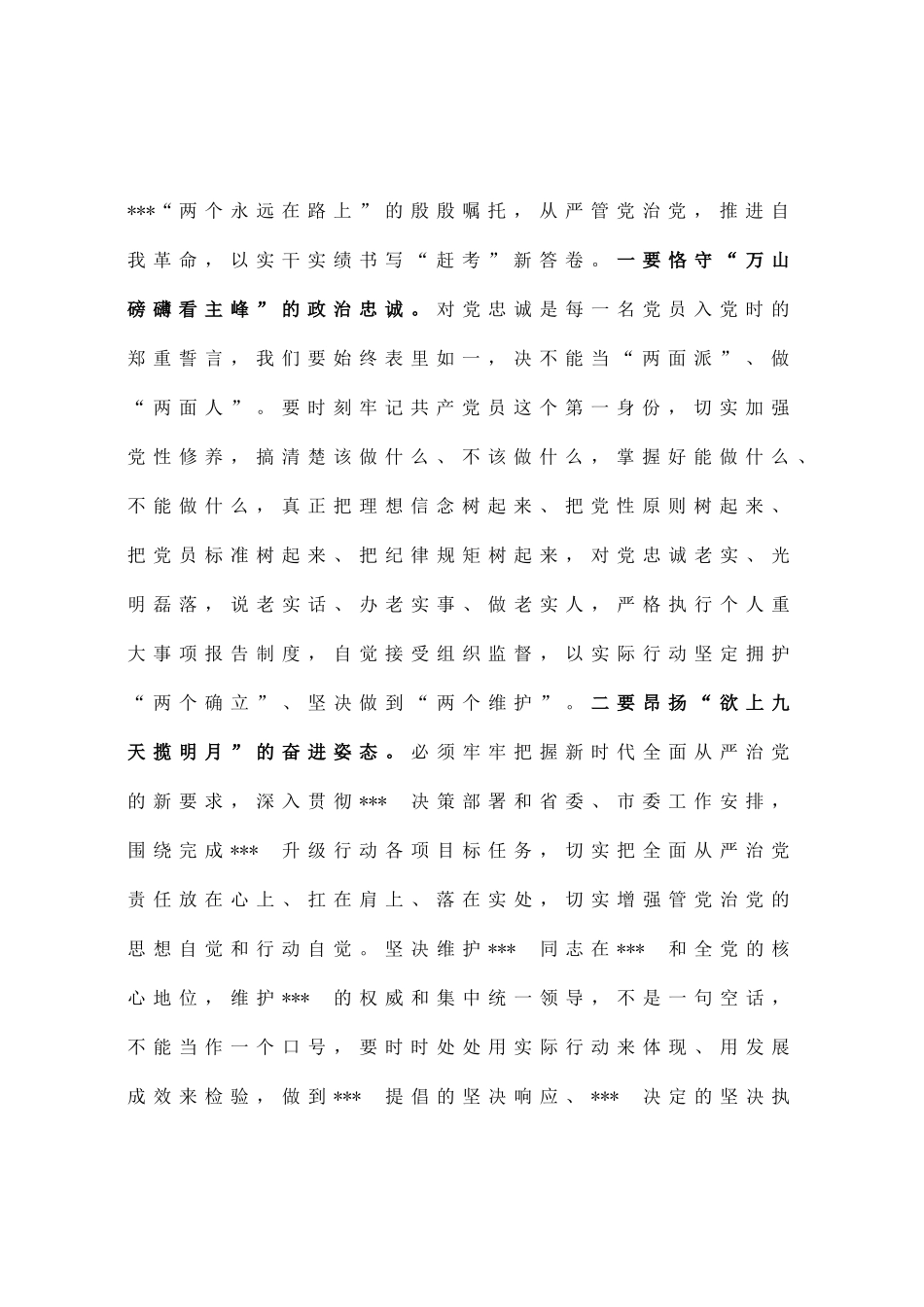 市工信在2023年全面从严治党工作部署会上的讲话_第2页