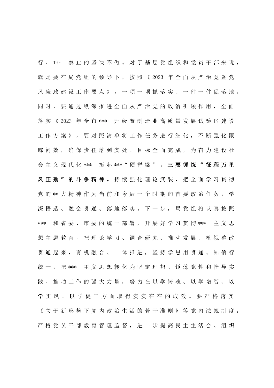 市工信在2023年全面从严治党工作部署会上的讲话_第3页