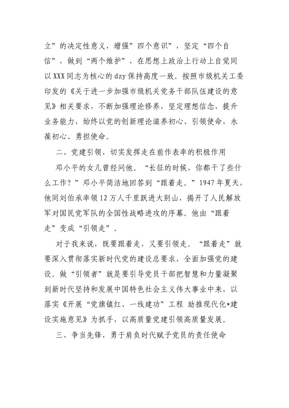 市级机关党组织书记交流发言汇编（5篇）_第2页