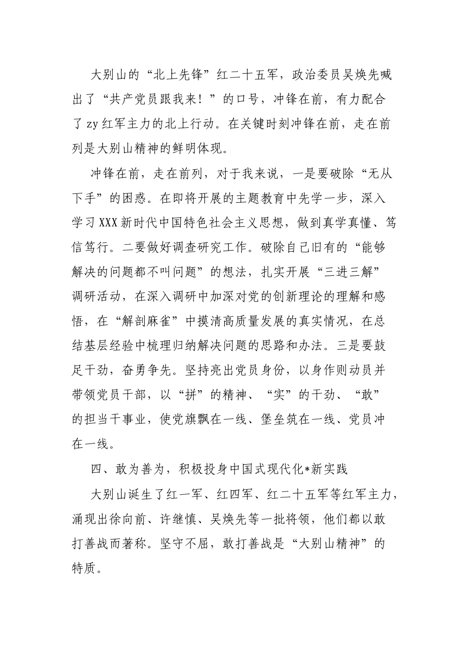 市级机关党组织书记交流发言汇编（5篇）_第3页