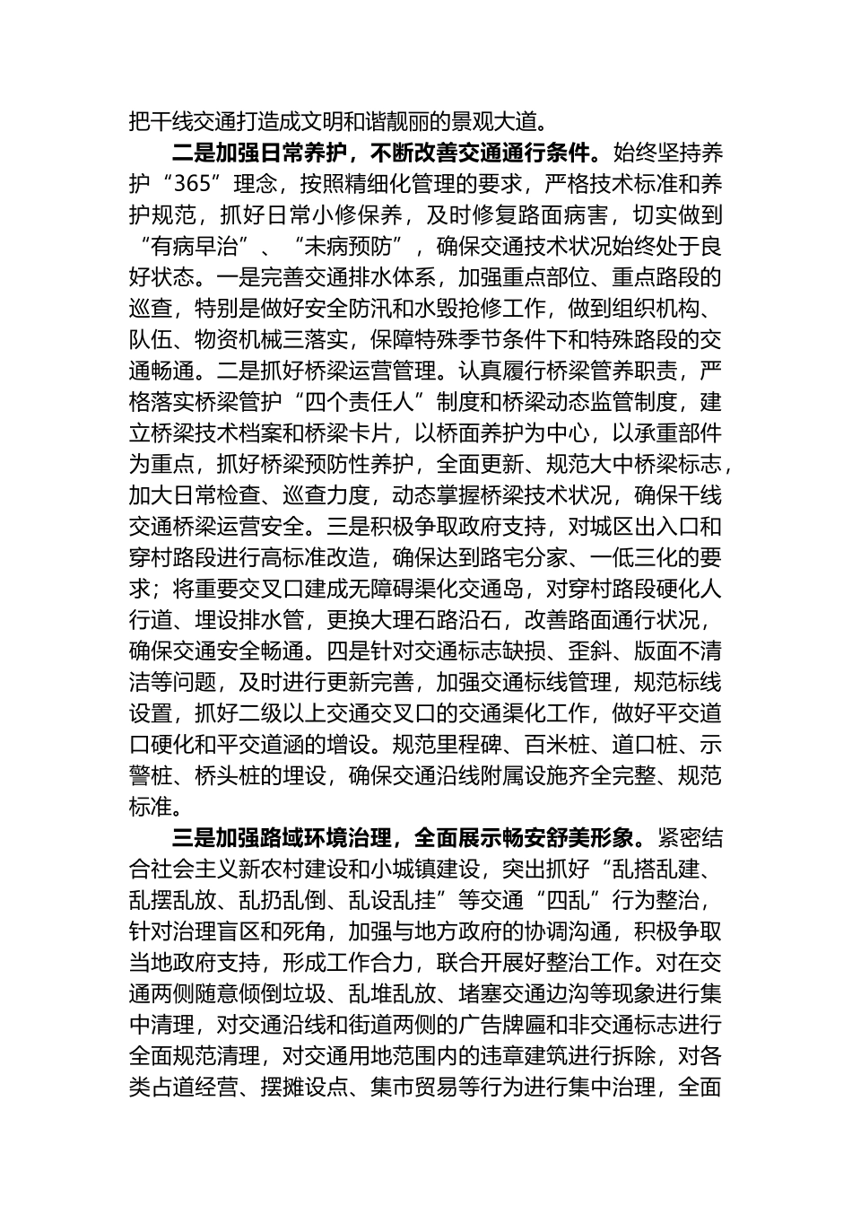 市交通运输局贯彻落实全市交通综合整治工作调度会议精神上的情况报告（总结）_第2页