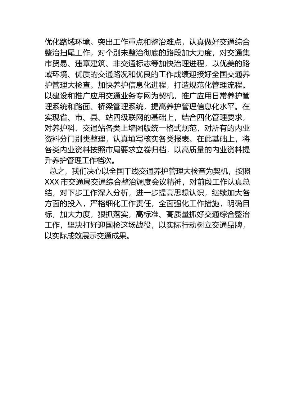 市交通运输局贯彻落实全市交通综合整治工作调度会议精神上的情况报告（总结）_第3页