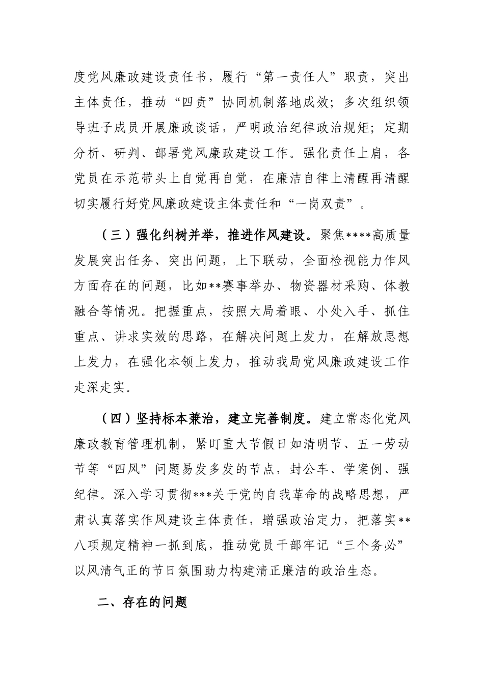 市局2023年上半年全面从严治党工作开展情况报告_第2页