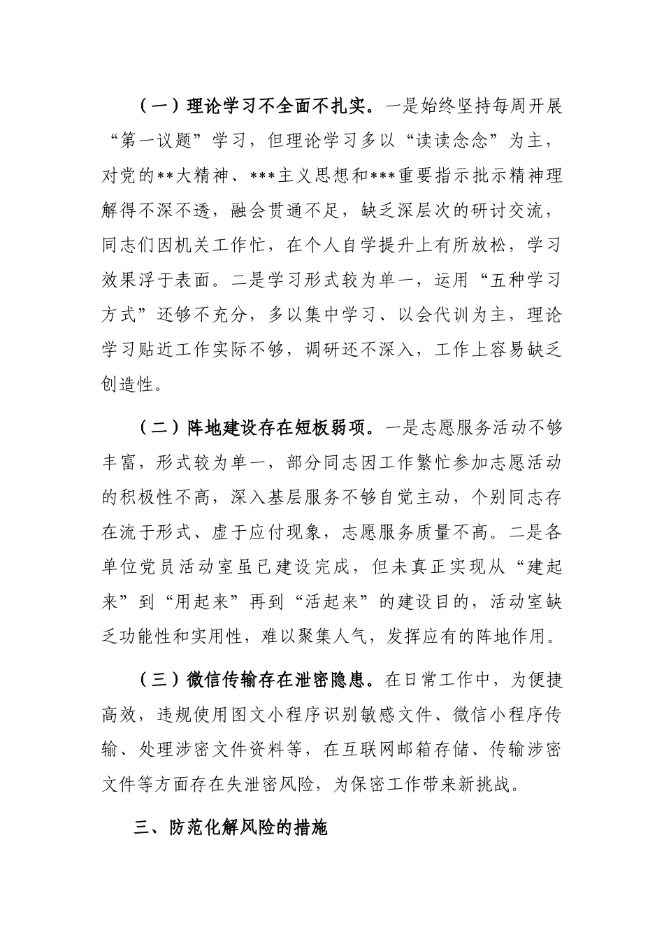 市局2023年上半年全面从严治党工作开展情况报告_第3页