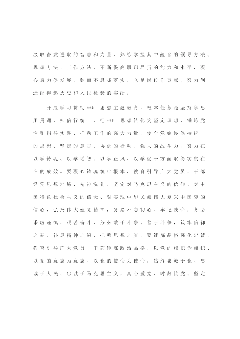 市局党组开展主题教育的实施方案_第2页