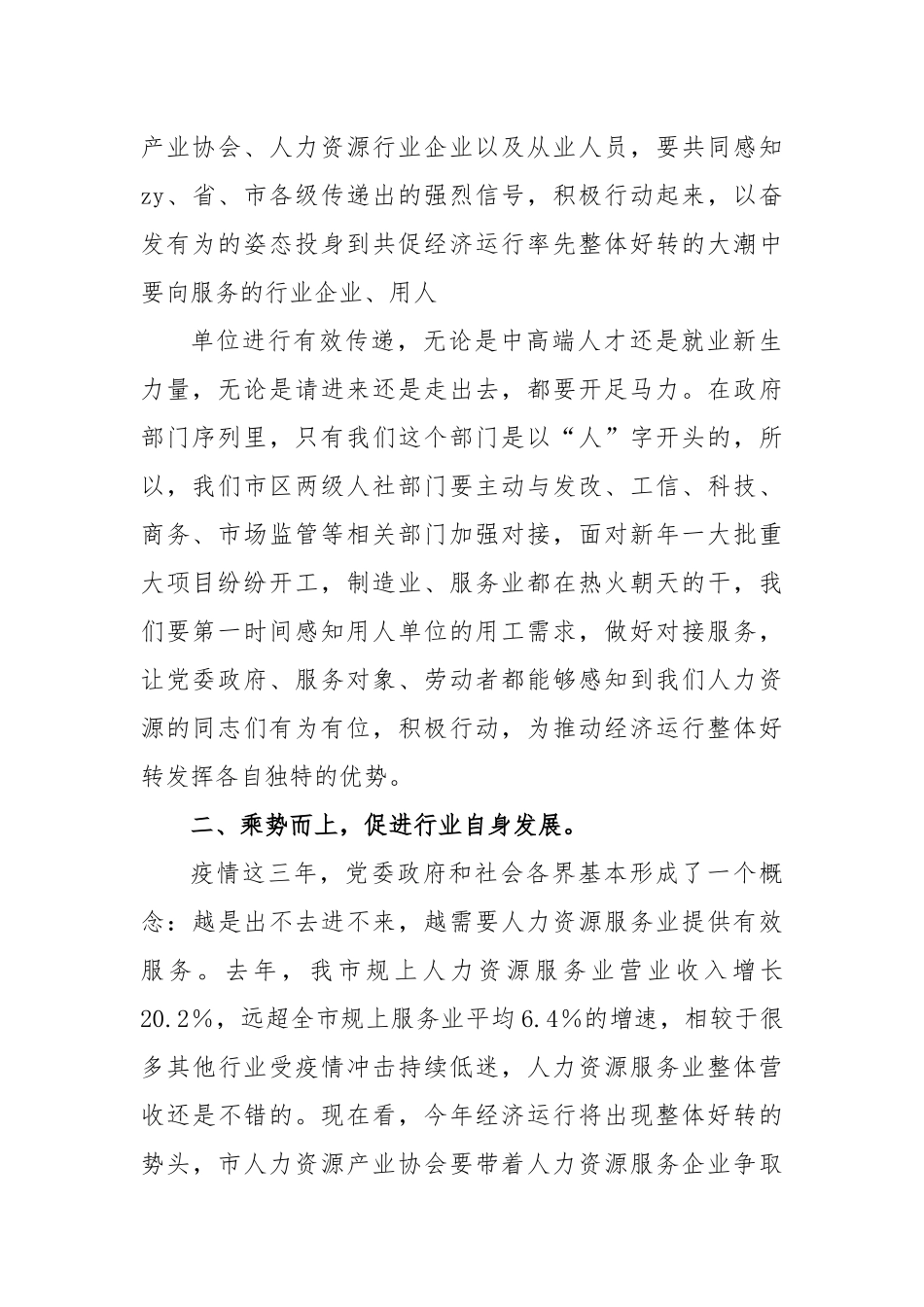 市领导在调研人力资源服务业座谈会上的讲话_第2页