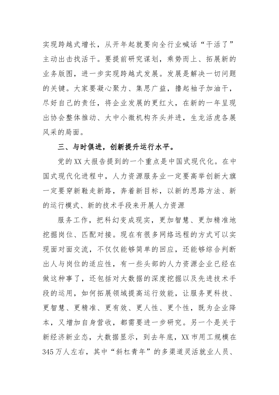 市领导在调研人力资源服务业座谈会上的讲话_第3页