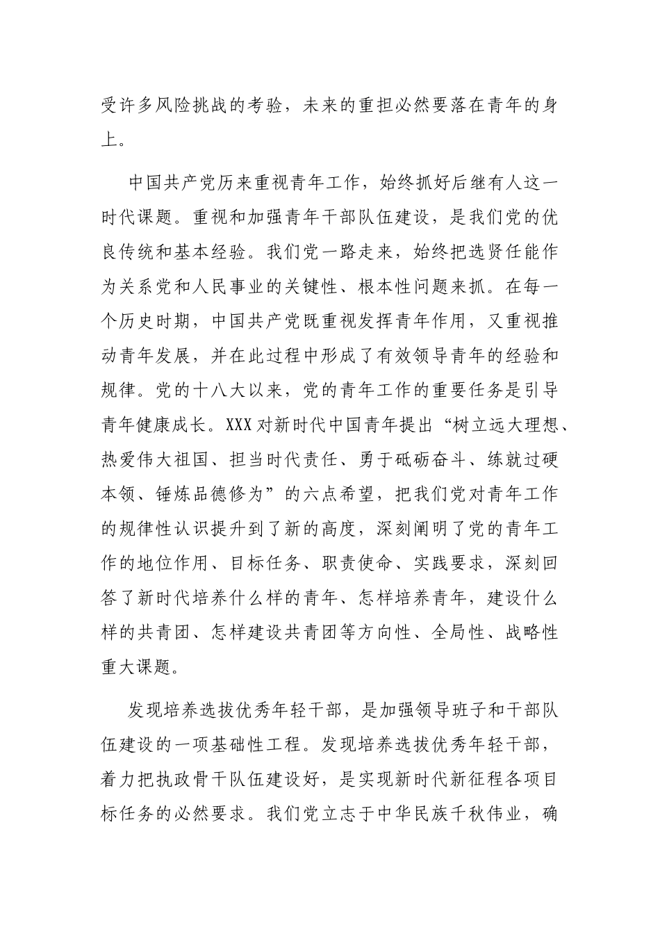 市委书记在青年干部专题读书班上的讲话_第2页