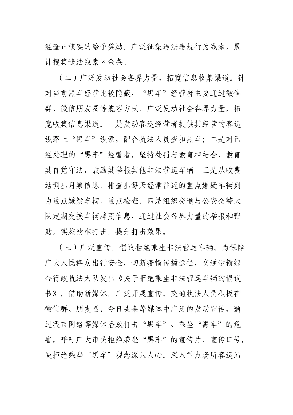 市委政法委打击非法营运”黑车”专项整治工作汇报_第2页