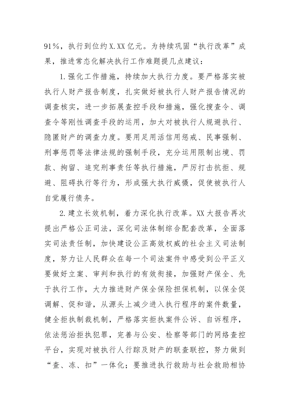 视察人民法院执行改革工作座谈会议上的发言提纲_第3页