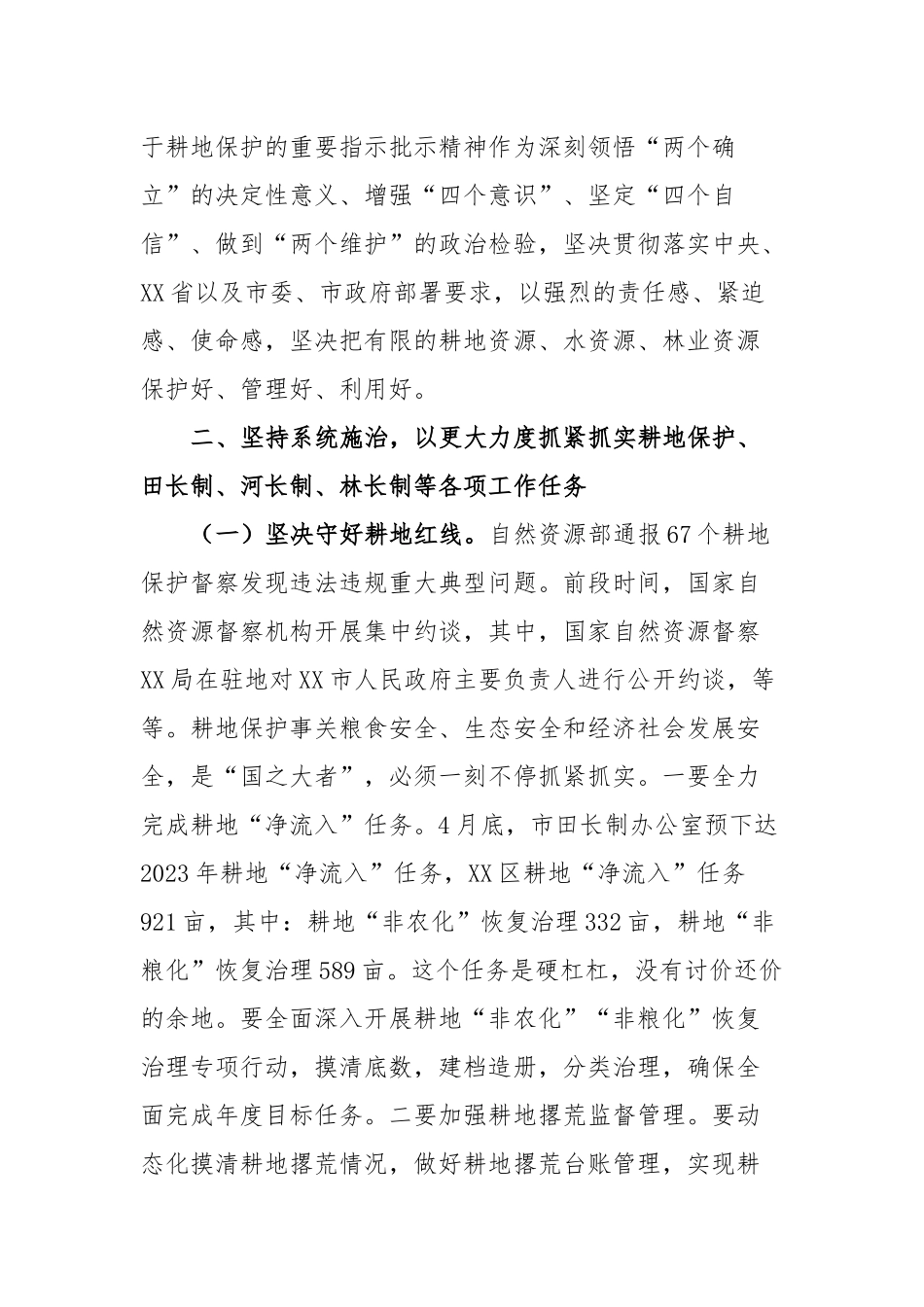 书记在耕地保护暨田长制、河长制、林长制工作会议上的讲话_第3页