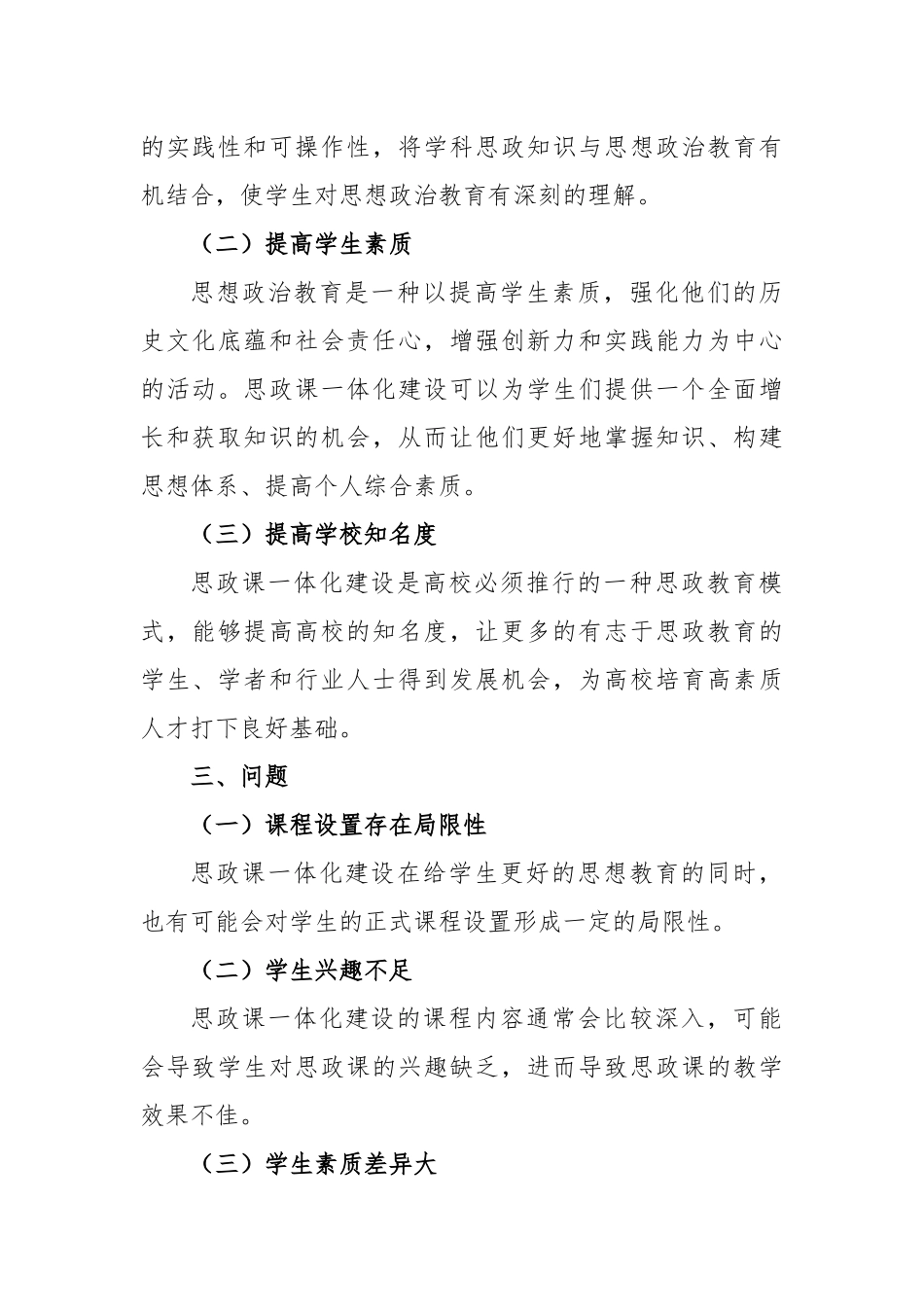 思政课一体化就建设的分析建议_第2页