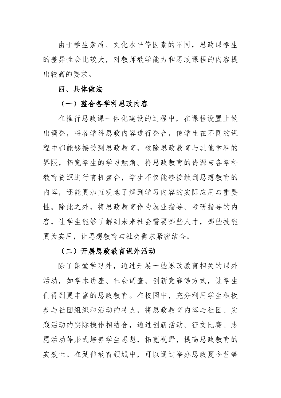 思政课一体化就建设的分析建议_第3页