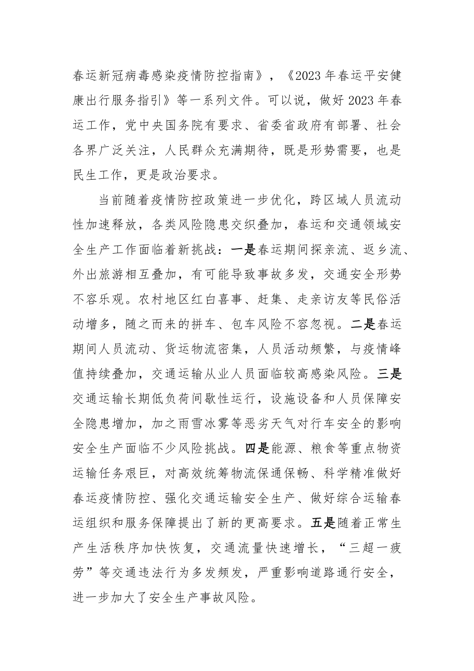 在全市春运暨交通运输领域安全生产工作视频会议上的讲话_第2页