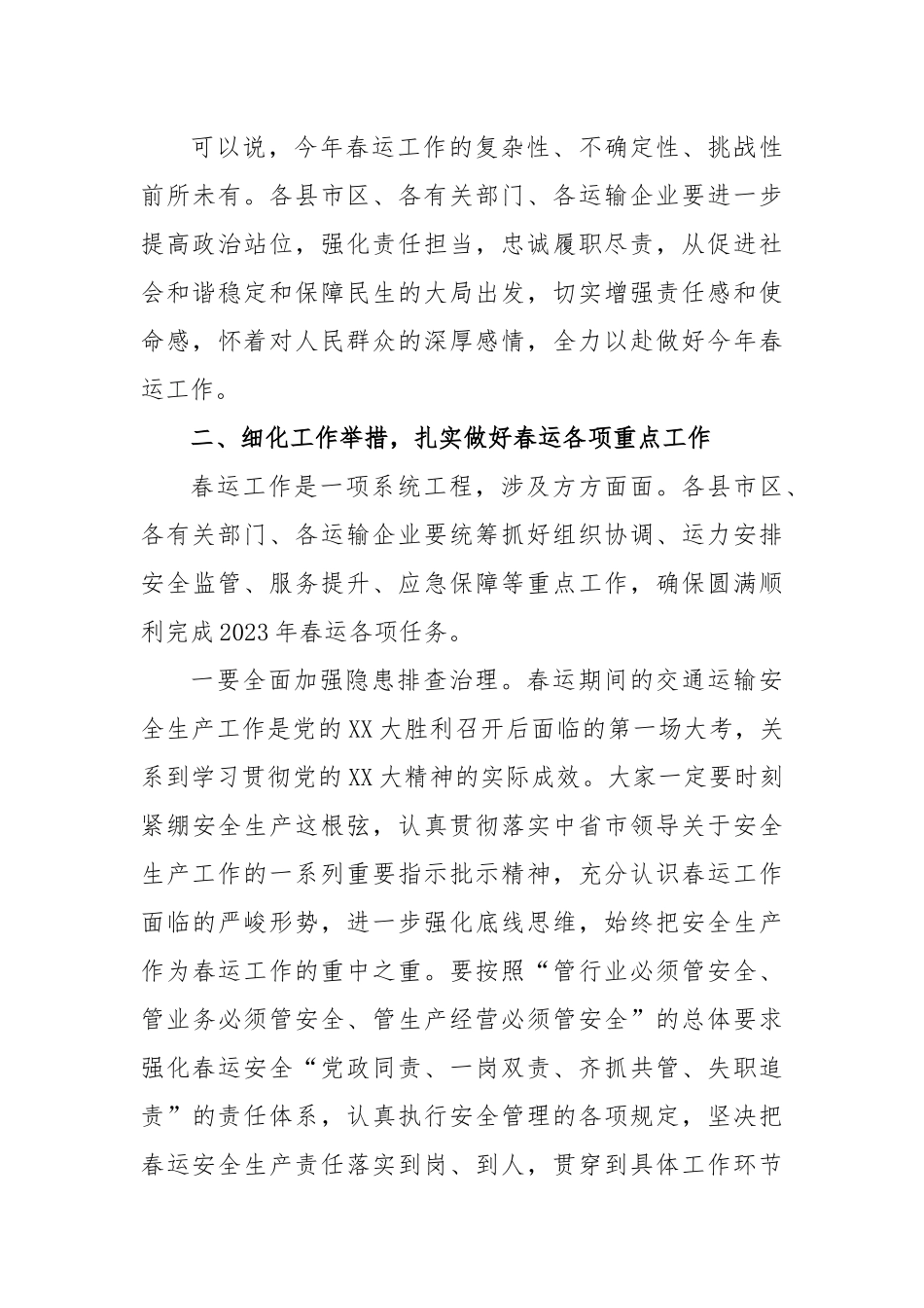 在全市春运暨交通运输领域安全生产工作视频会议上的讲话_第3页