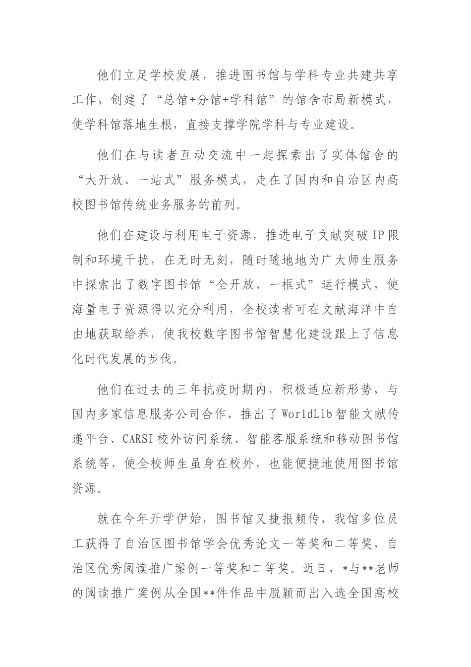 图书馆馆长在校园读书节开幕式上的讲话_第2页