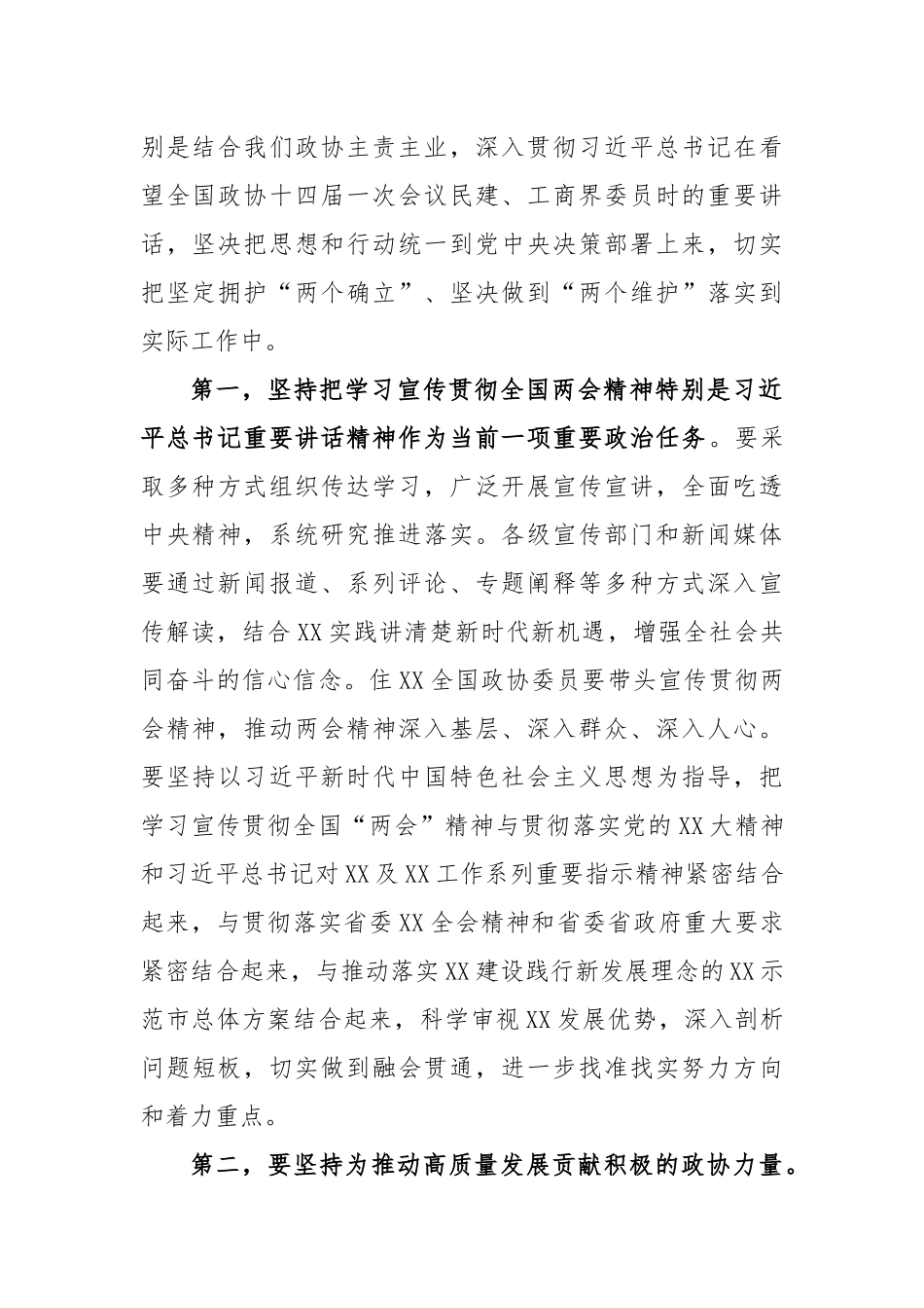 关于在全市政协委员学习全国“两会”精神座谈会上的讲话_第2页