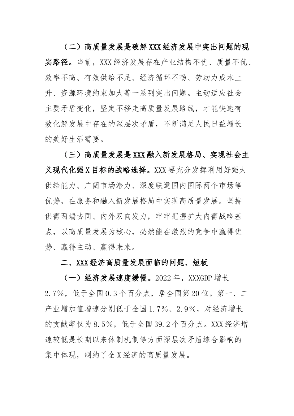 推动地区经济高质量发展工作报告_第2页