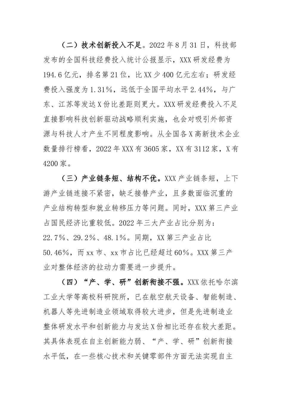 推动地区经济高质量发展工作报告_第3页