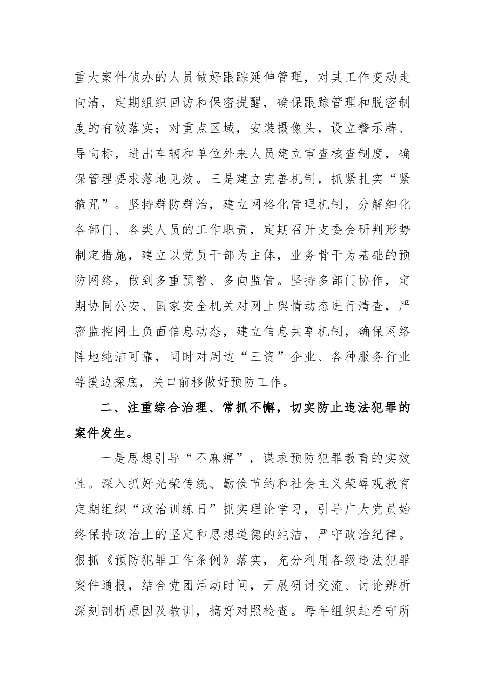 推动政法工作全面发展经验交流发言稿_第2页