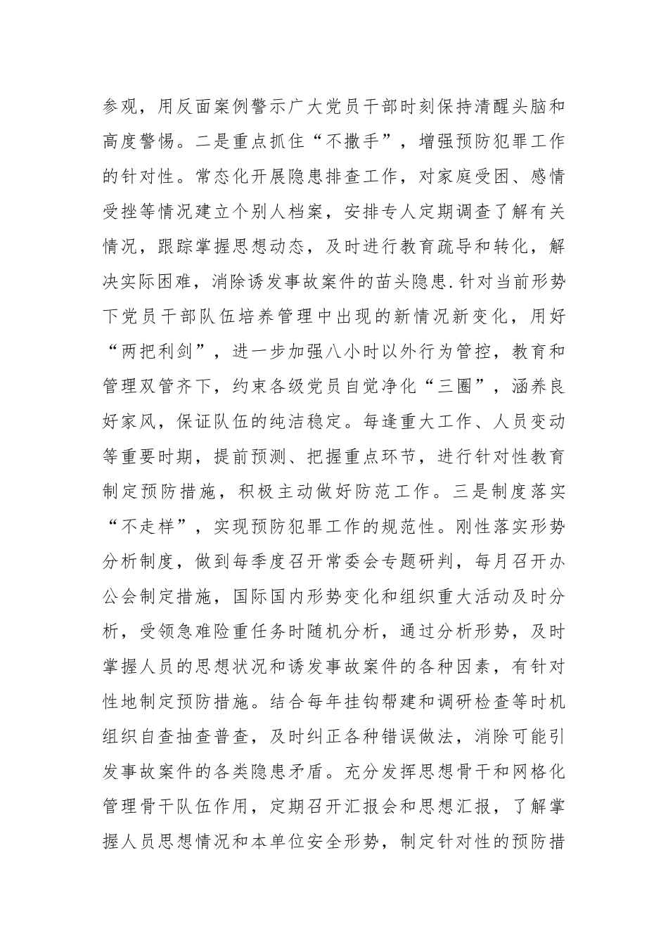 推动政法工作全面发展经验交流发言稿_第3页