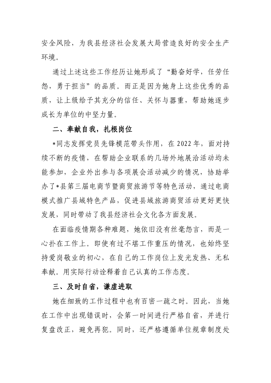 县工信局个人先进事迹材料_第2页