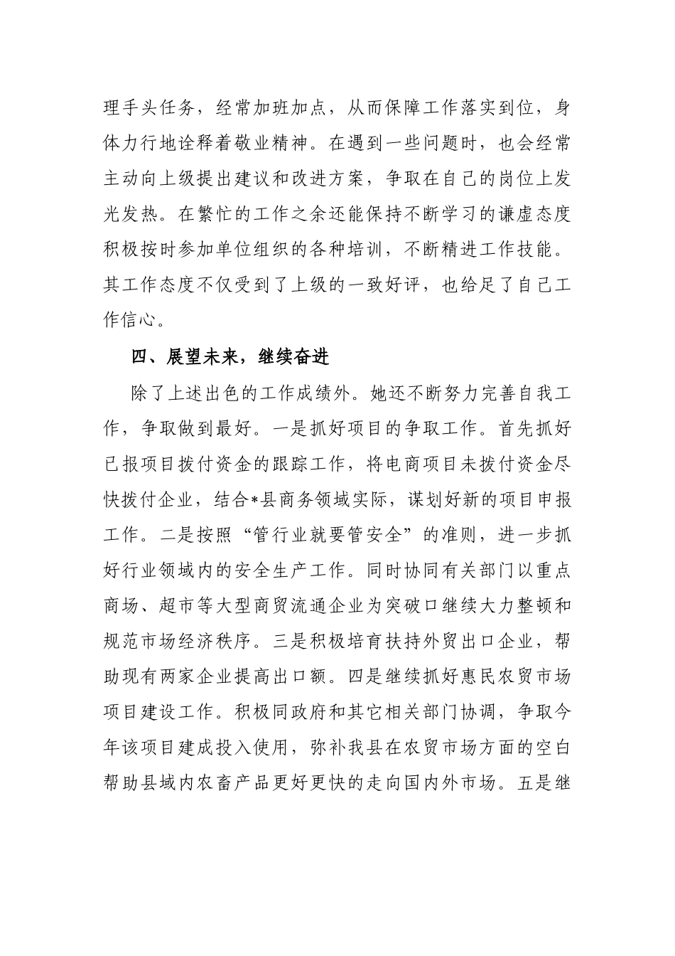 县工信局个人先进事迹材料_第3页