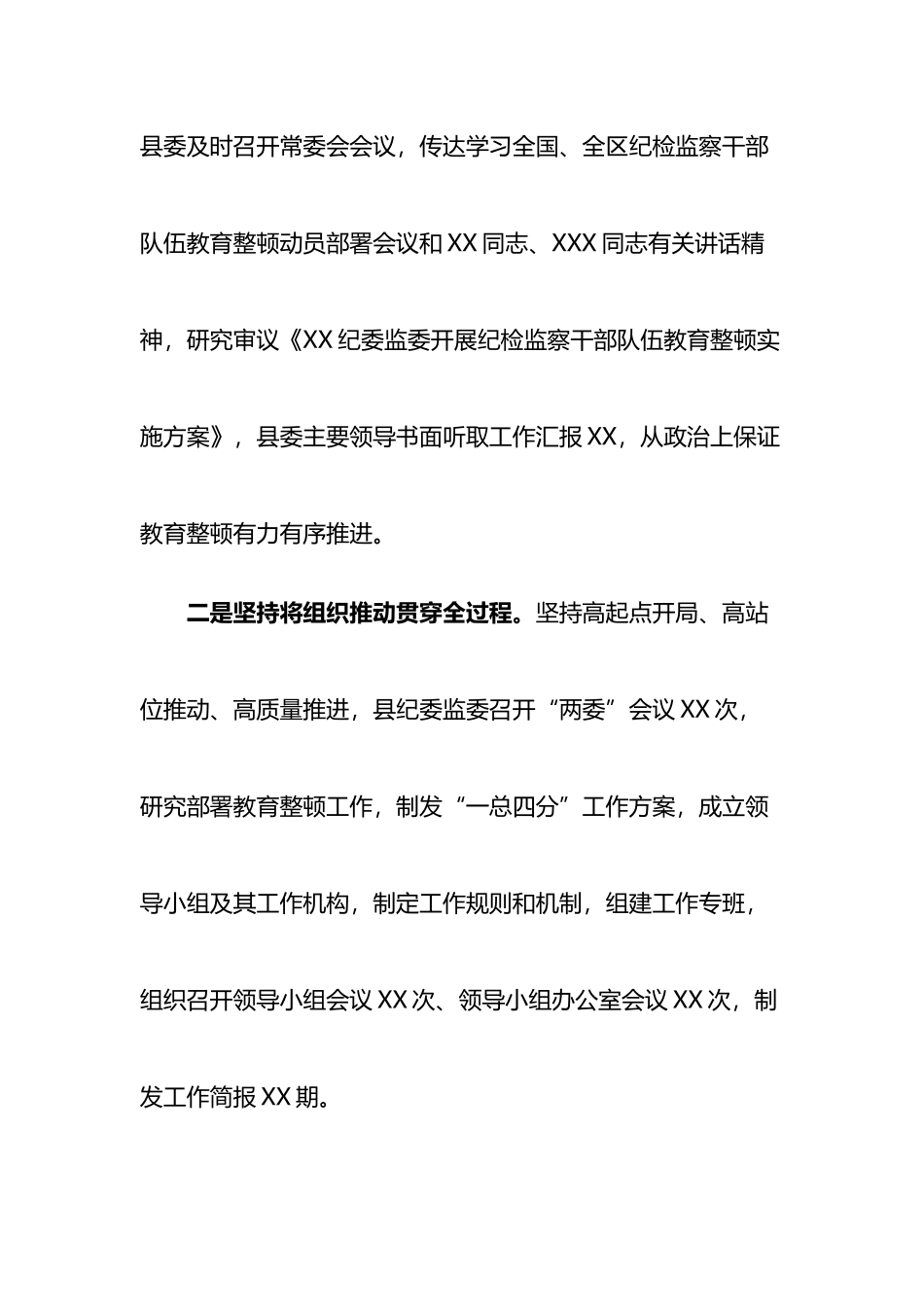 县纪检监察干部队伍教育整顿学习教育环节工作总结_第2页