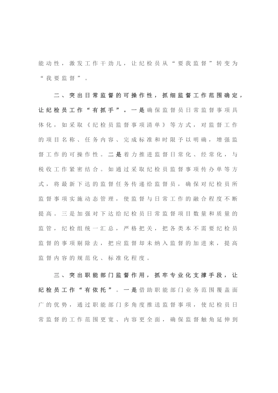 县税务局推进税务系统纪检监察体制改革经验做法_第2页
