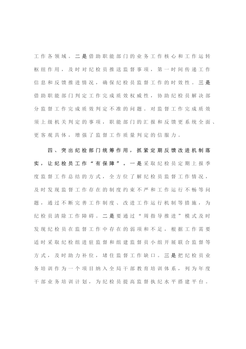 县税务局推进税务系统纪检监察体制改革经验做法_第3页