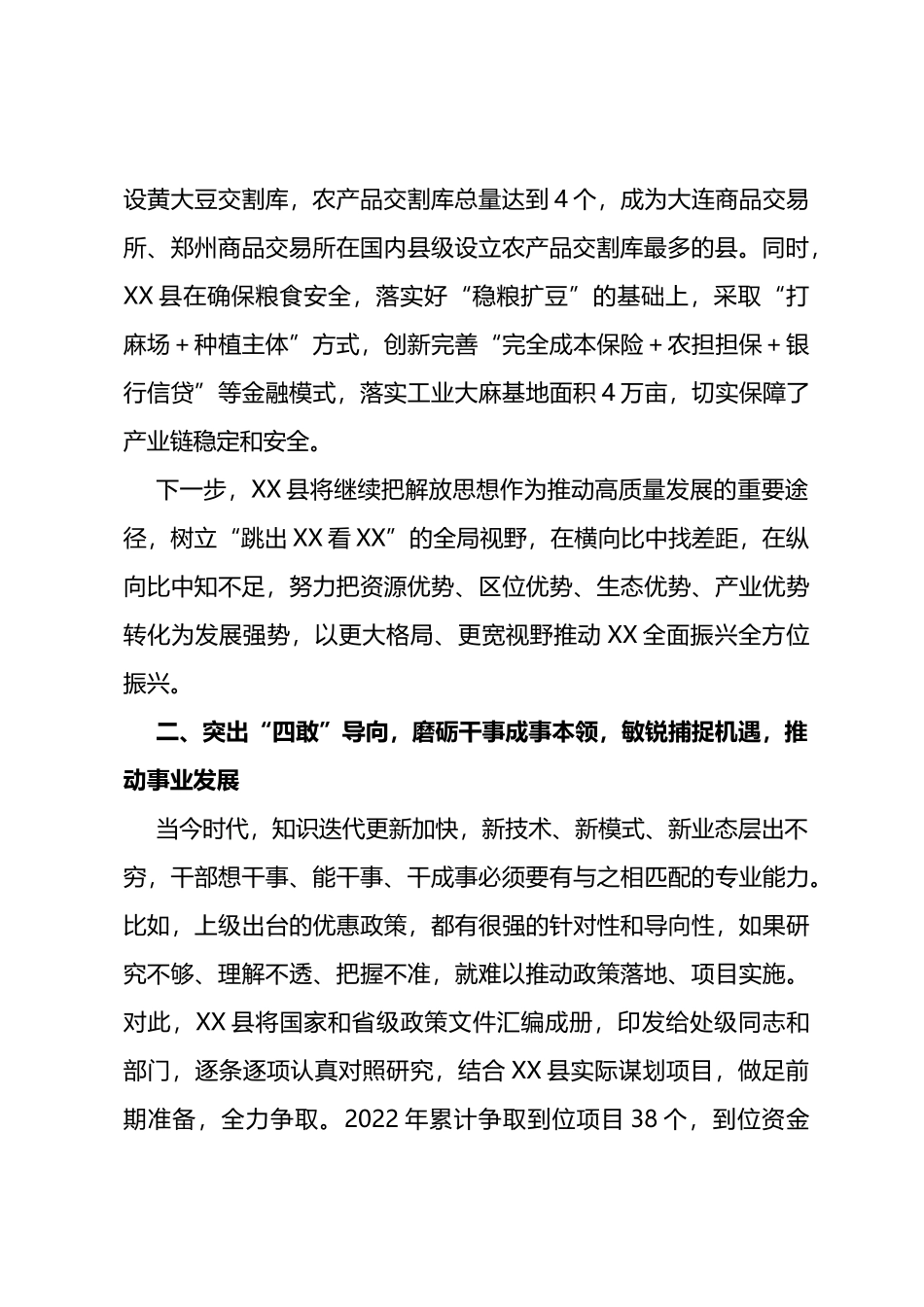 县突出“四敢”导向推动县域经济高质量发展报告_第2页