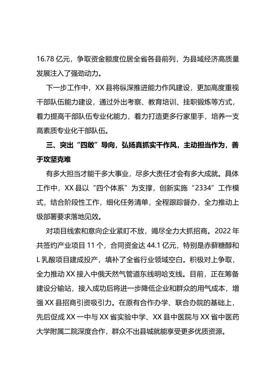 县突出“四敢”导向推动县域经济高质量发展报告_第3页