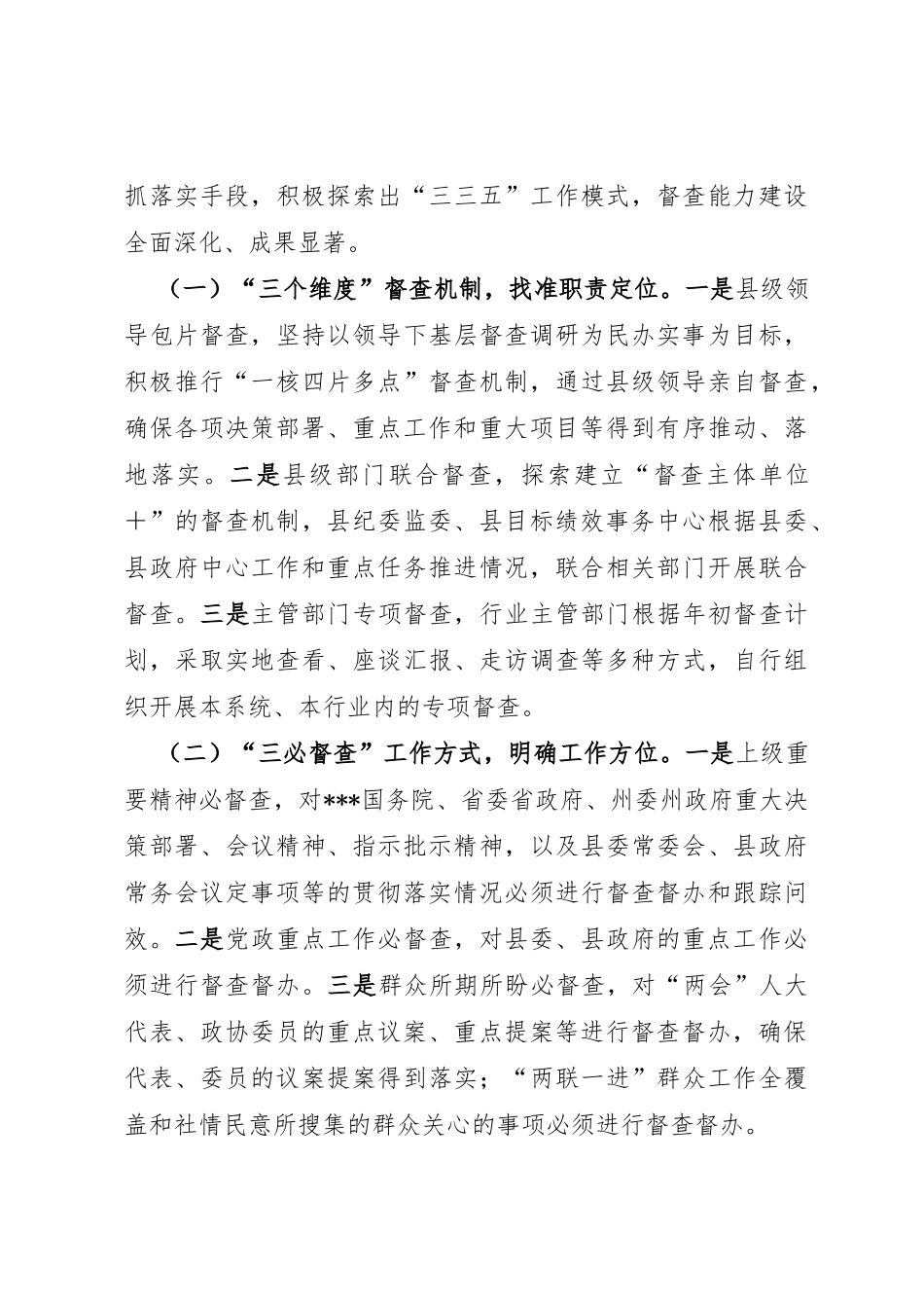县推动重大决策部署落实工作的情况报告_第3页