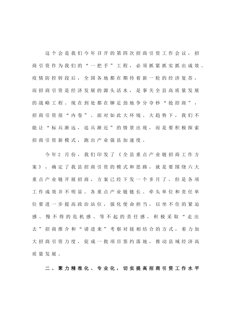 县委书记在全县重点产业链招商引资工作推进会的讲话_第2页