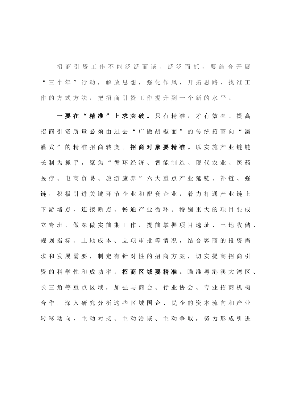 县委书记在全县重点产业链招商引资工作推进会的讲话_第3页
