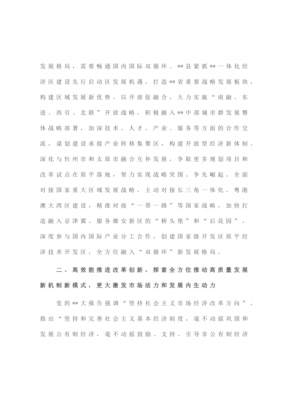 县委书记在县处级干部轮训班上的发言_第2页