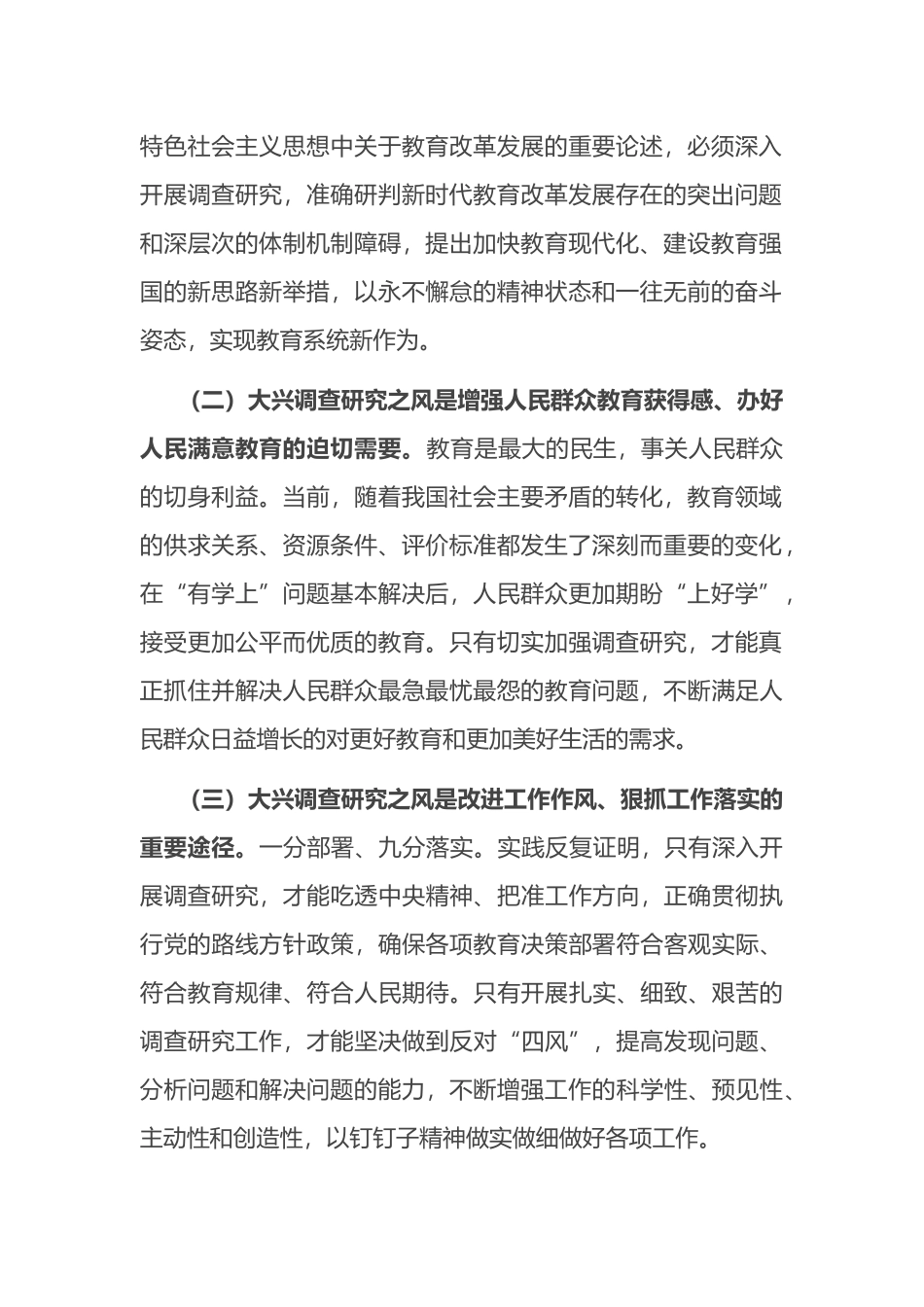 在全市教育系统大兴调查研究工作部署会上的讲话_第2页