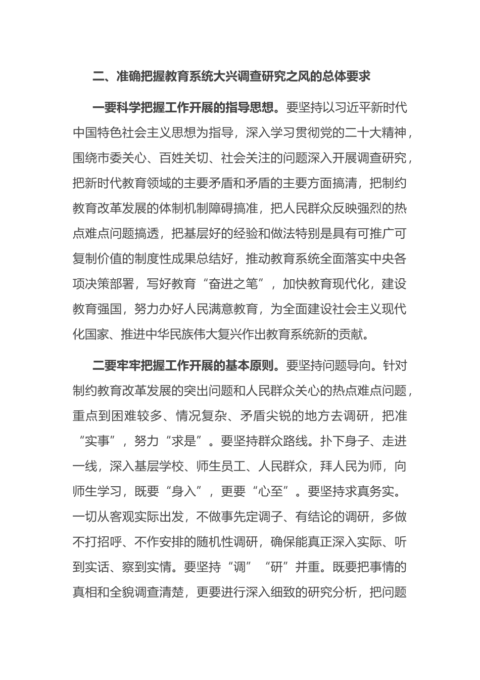 在全市教育系统大兴调查研究工作部署会上的讲话_第3页