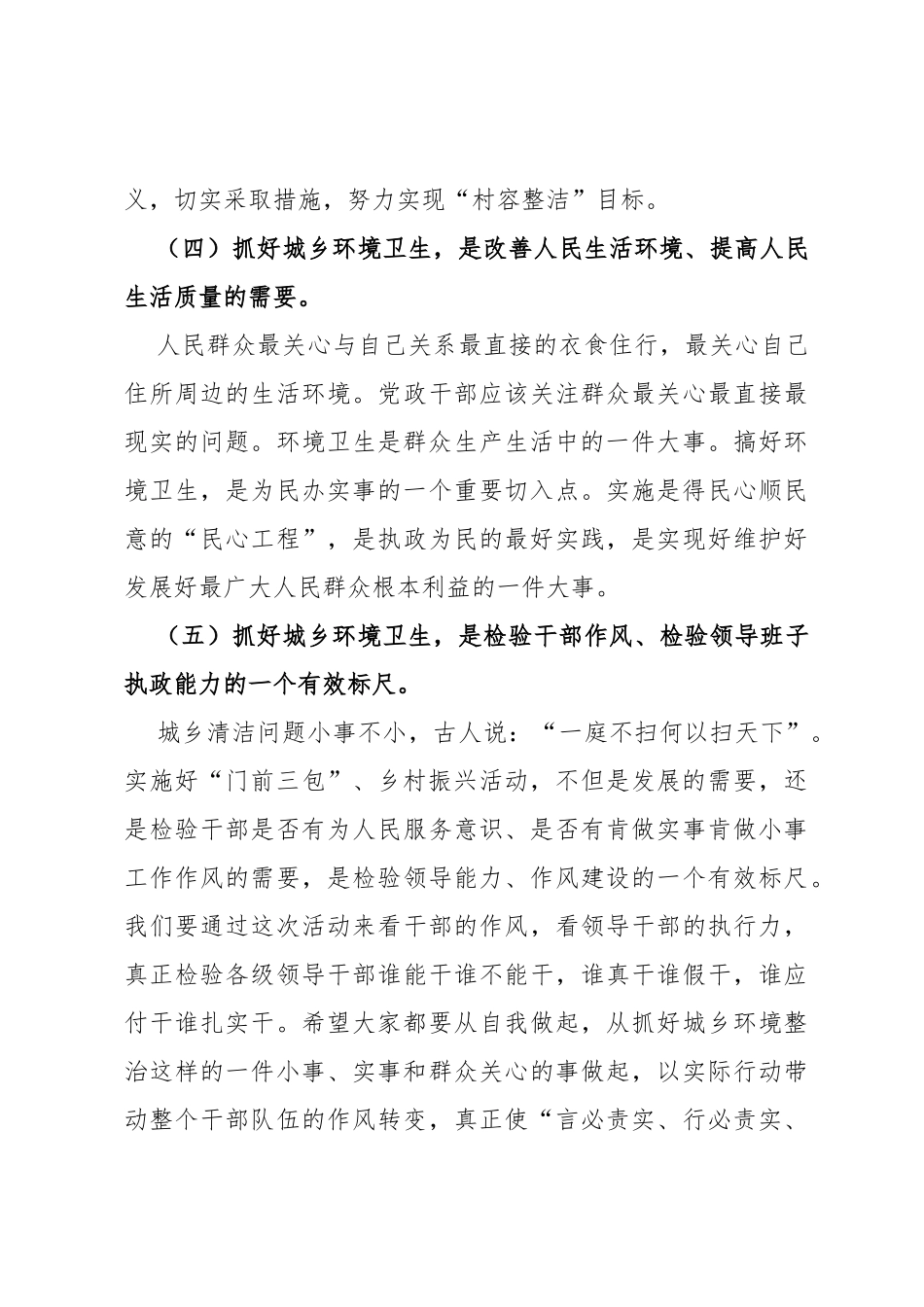 县委书记在县县城“门前三包”暨开展乡村振兴考核迎检动员大会上的讲话_第3页