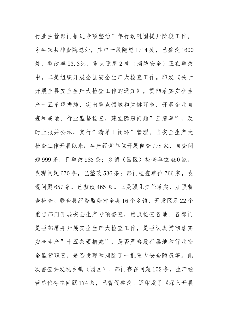 县应急局2023年上半年工作总结和下半年工作安排_第2页