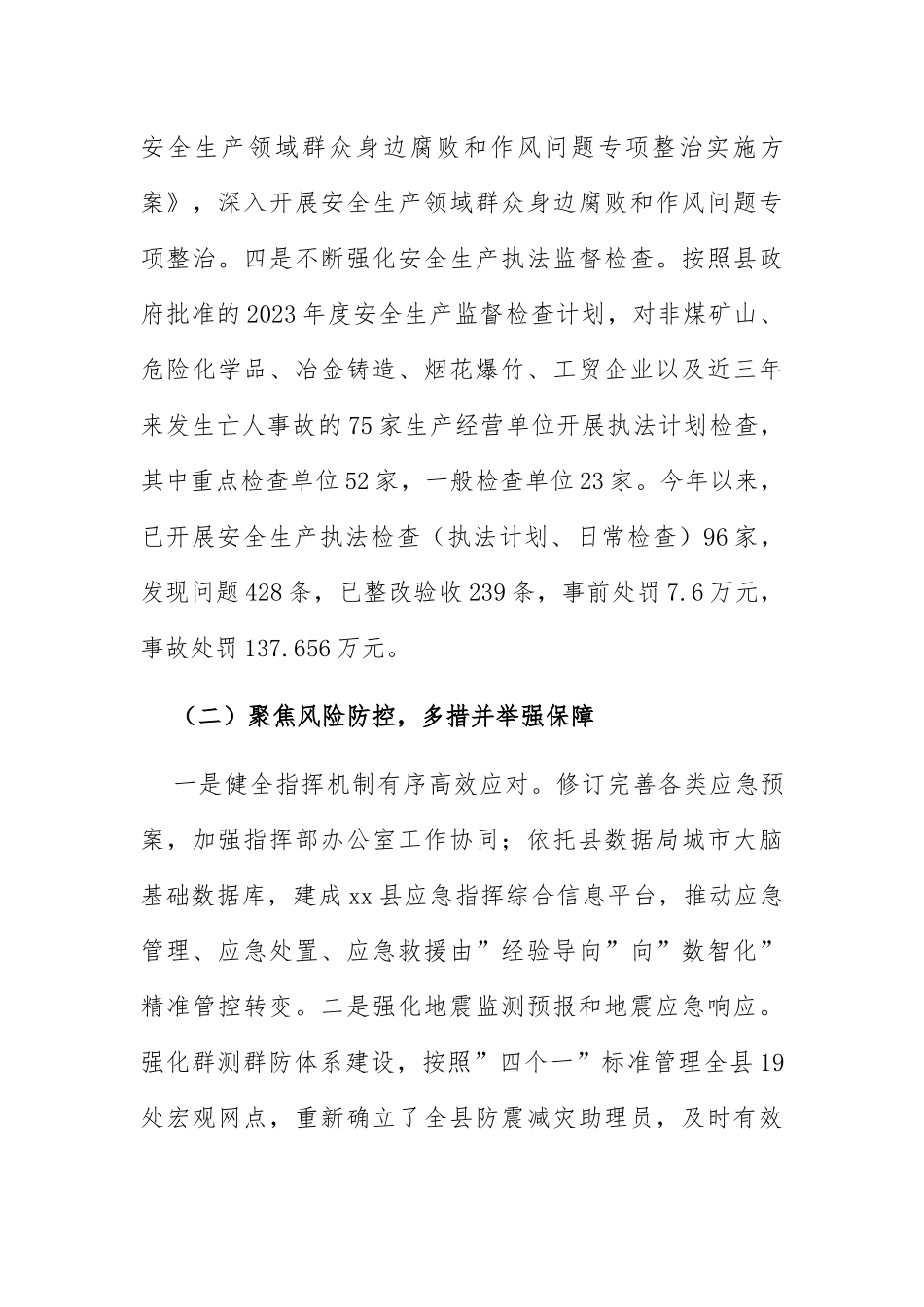 县应急局2023年上半年工作总结和下半年工作安排_第3页