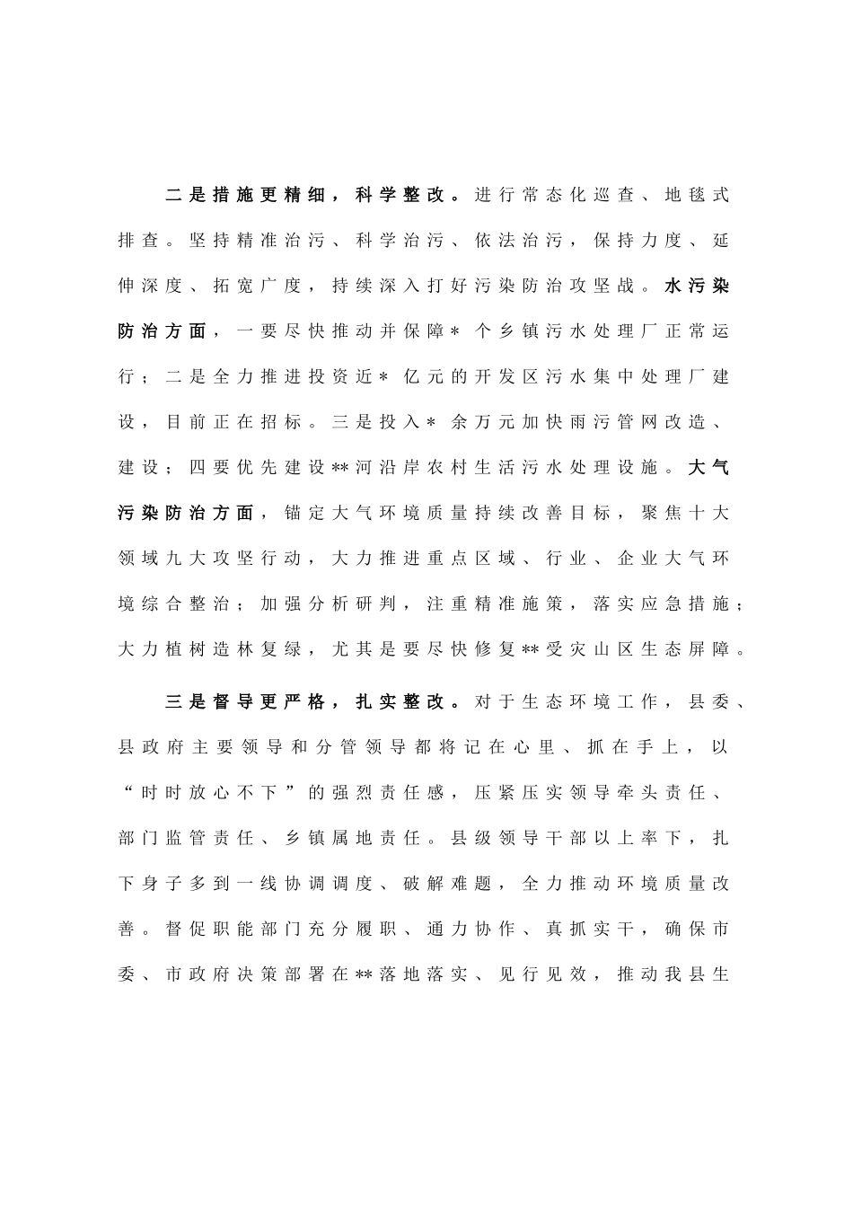 县长在市一季度生态环境质量问题谈会上的表态发言_第3页