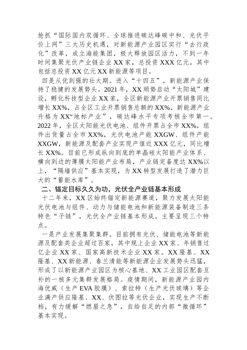 关于着力打造光伏产业的调研报告_第2页