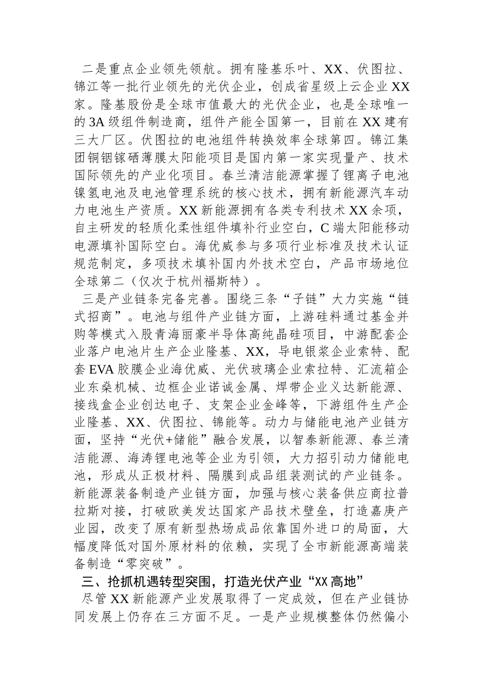 关于着力打造光伏产业的调研报告_第3页