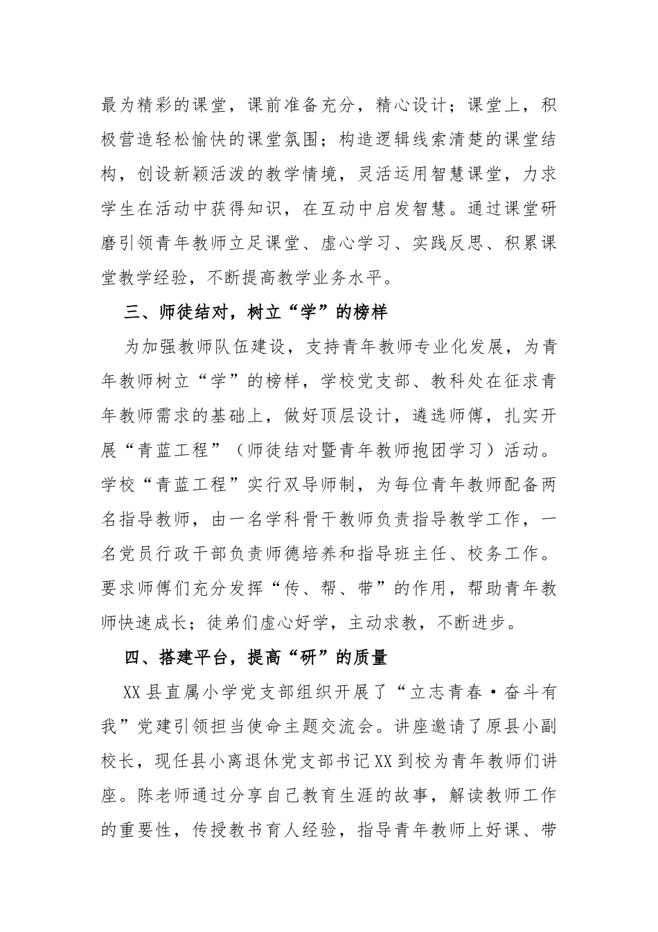 县直属小学党支部助推后备人才培养报告_第2页