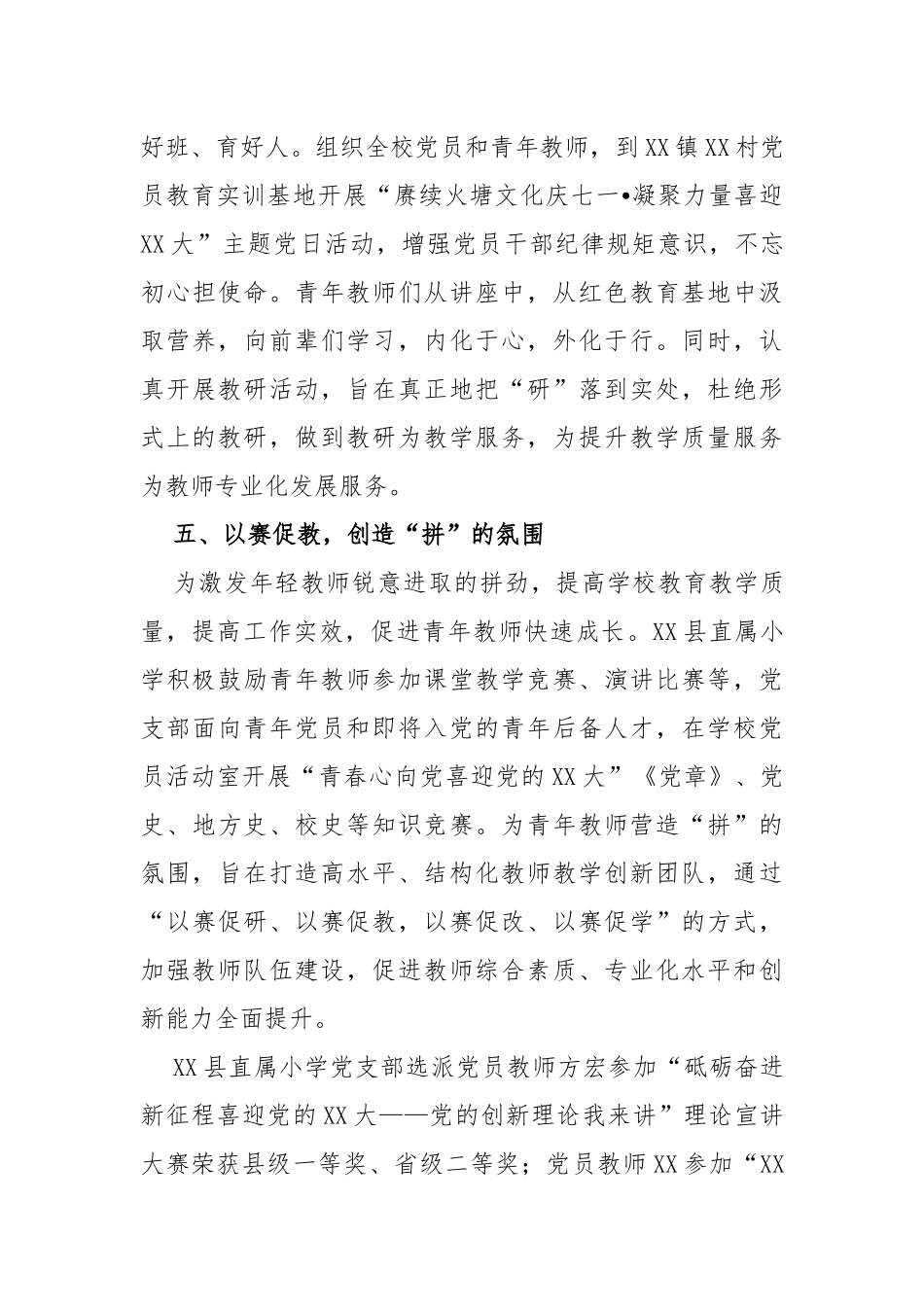 县直属小学党支部助推后备人才培养报告_第3页