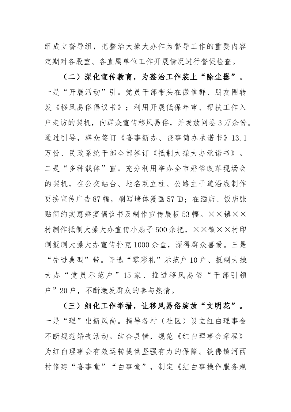 县治理农村大操大办推进移风易俗工作会上的发言_第2页
