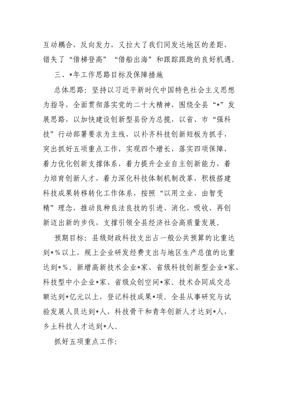 在全市科技局局长座谈会上的发言_第3页