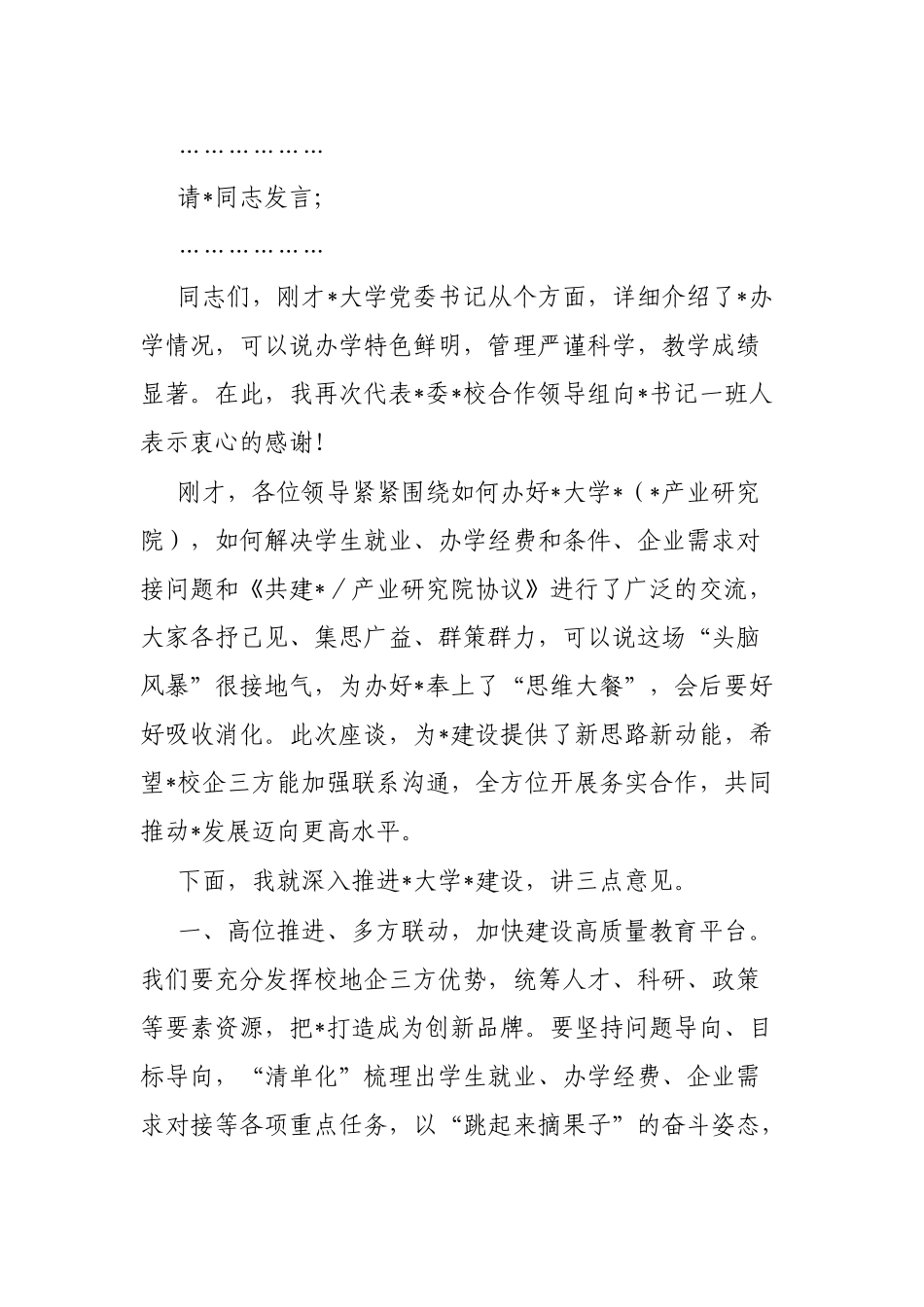 校地合作工作会议的主持讲话_第2页